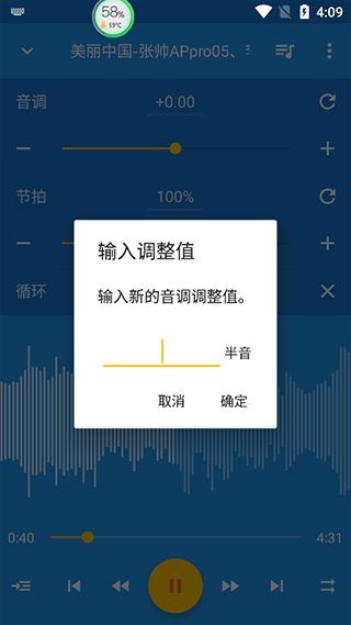 音乐速度调节器最新版截图1