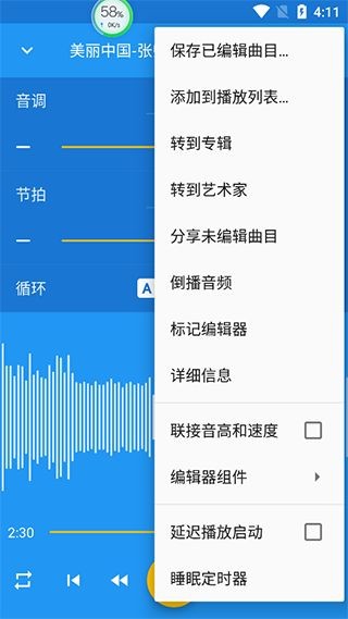 音乐速度调节器最新版截图3
