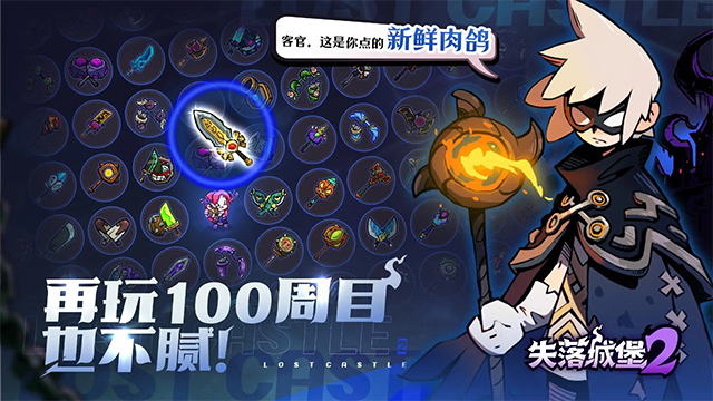 失落城堡2截图1