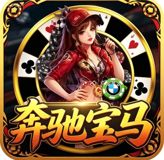 宝马棋盘旧版本