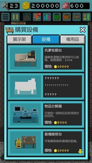 哥布林的道具屋截图2