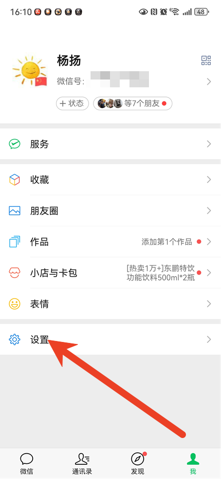 微信消息群发怎么操作