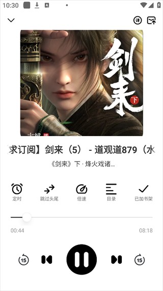 小梨听书纯净版