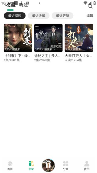 小梨听书纯净版