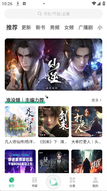 小梨听书纯净版截图3