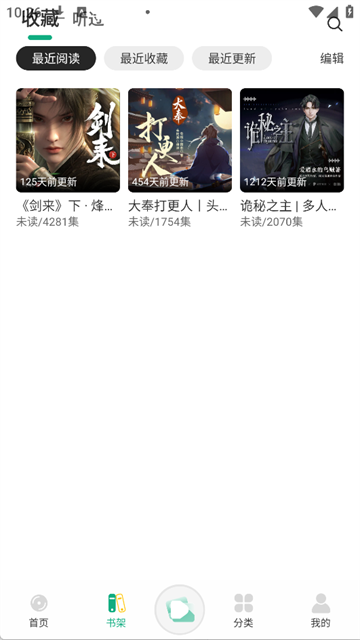 小梨听书纯净版截图4