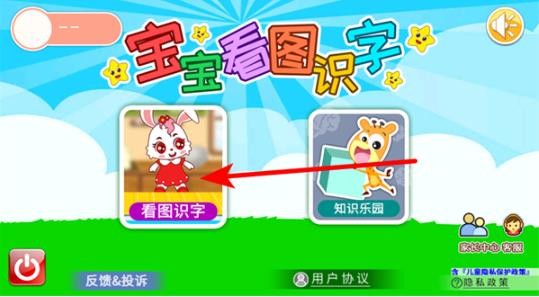 宝宝看图识字