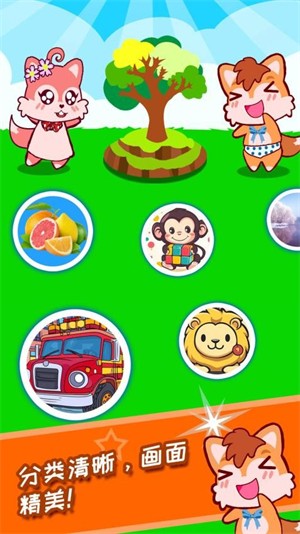 宝宝看图识字截图3