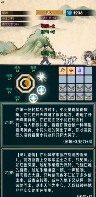 小凡修仙模拟器免广告版