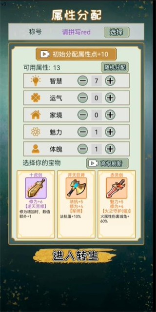 小凡修仙模拟器免广告版