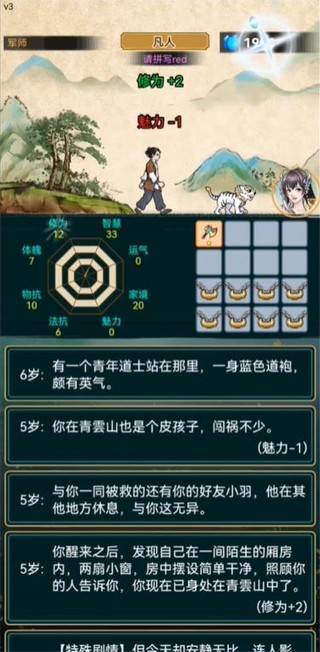 小凡修仙模拟器免广告版