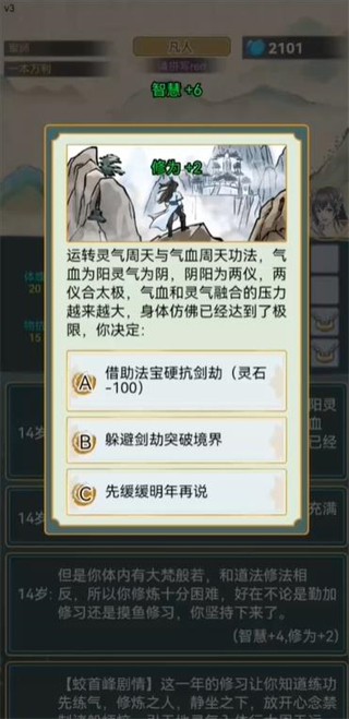 小凡修仙模拟器免广告版