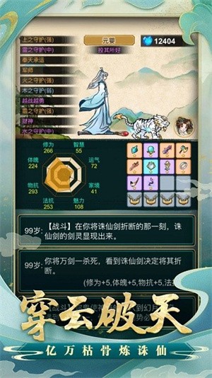 小凡修仙模拟器免广告版截图2