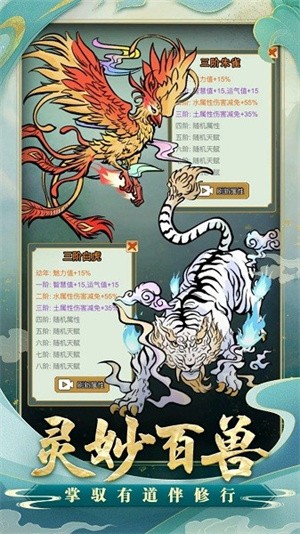 小凡修仙模拟器免广告版截图4
