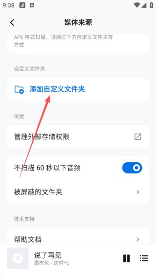 椒盐音乐车机版