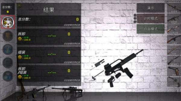 武器拆卸模拟器中文版