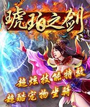 琥珀之剑截图1