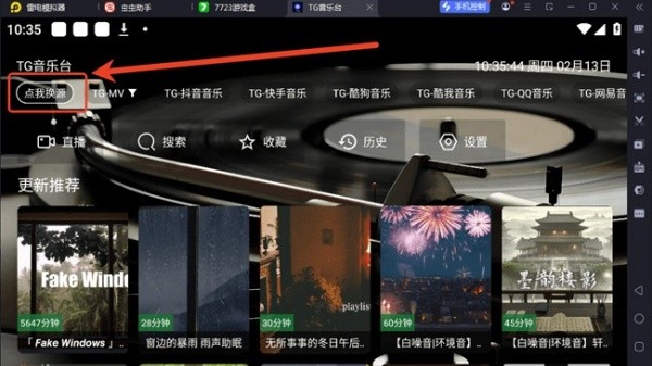 TG音乐台旧版
