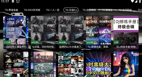 TG音乐台旧版截图2