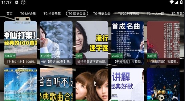 TG音乐台旧版截图3