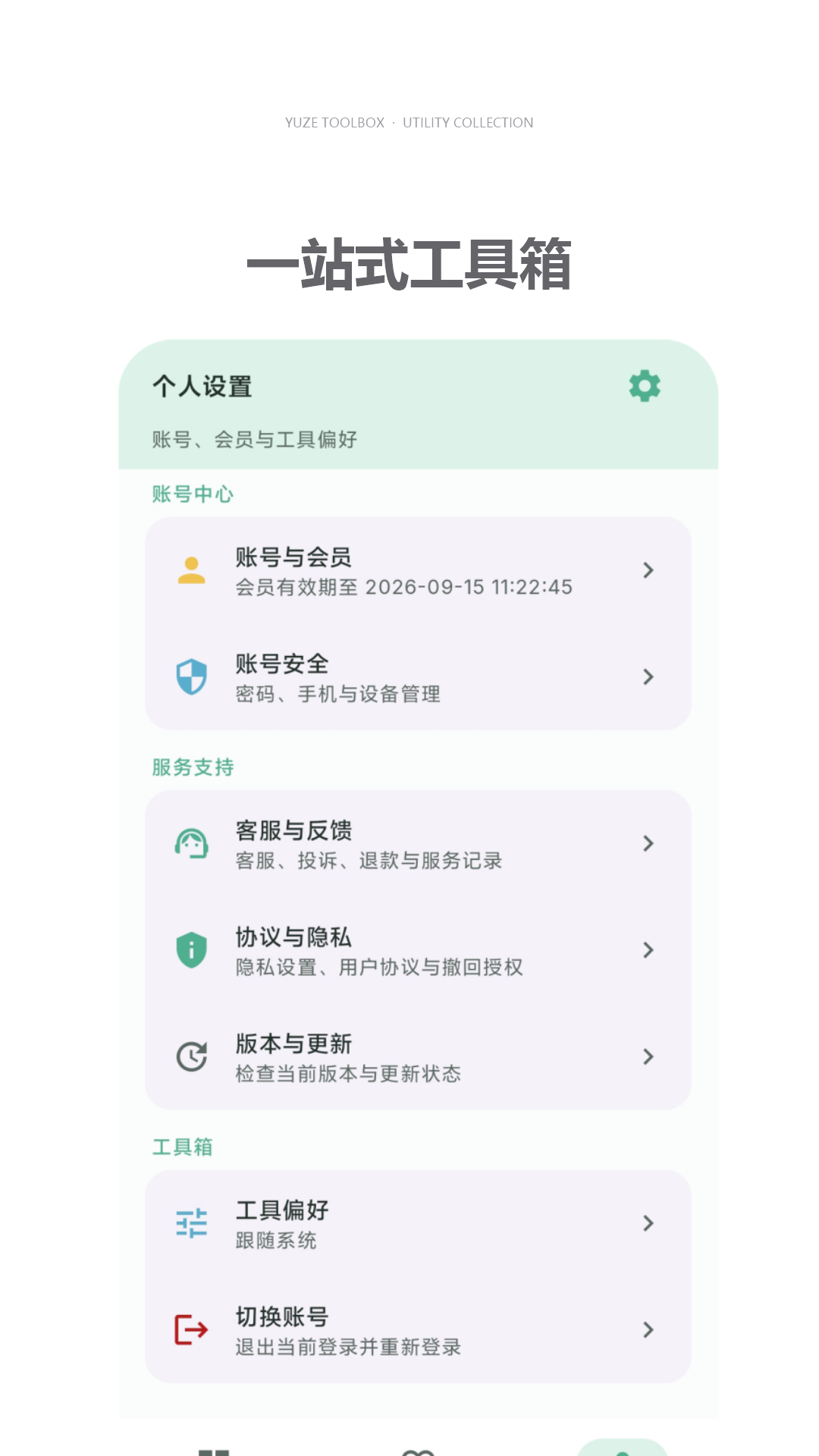 雨泽工具箱截图1