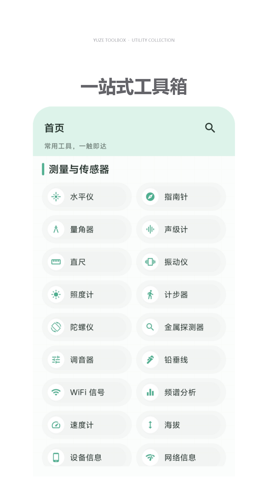 雨泽工具箱截图2