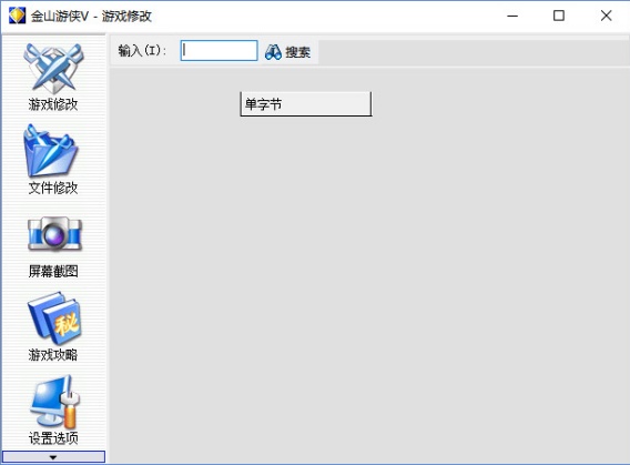 金山游侠修改器意外失败是怎么回事