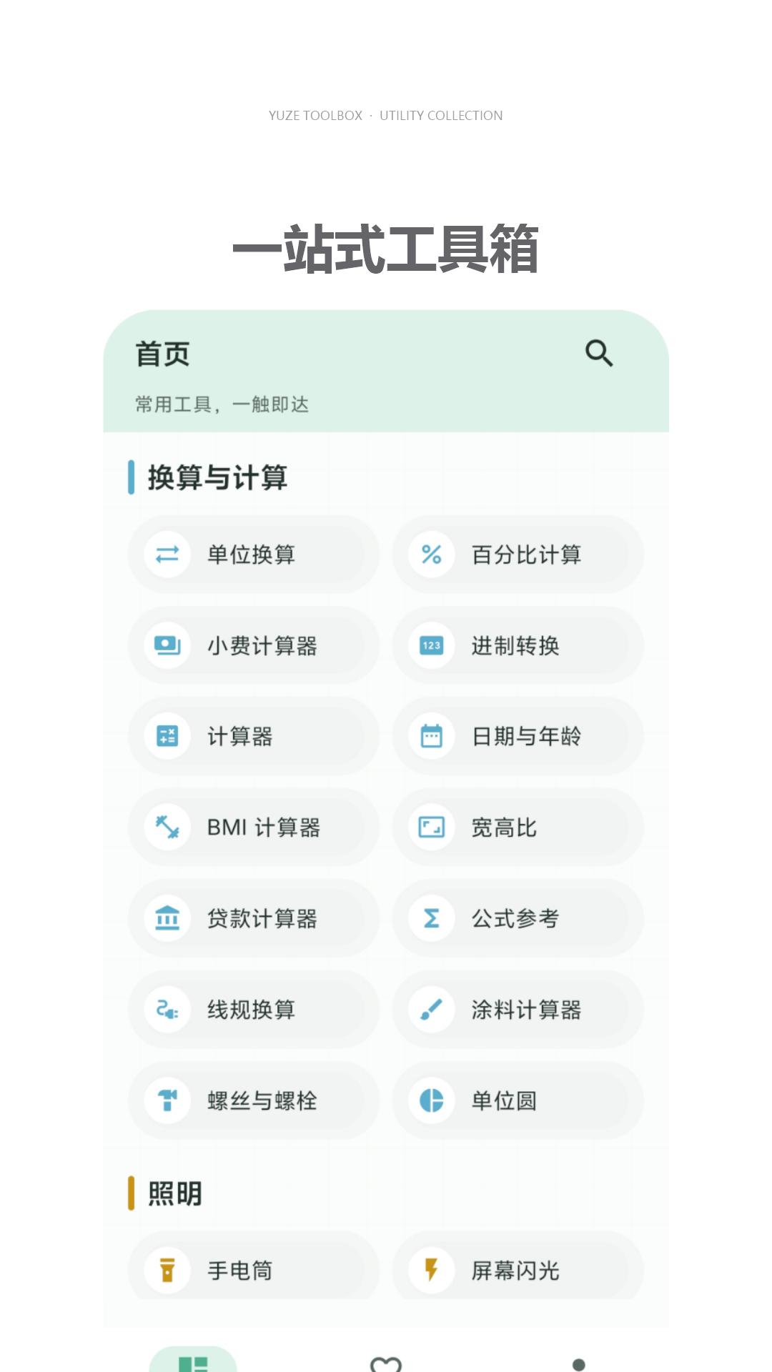 雨泽工具箱截图3