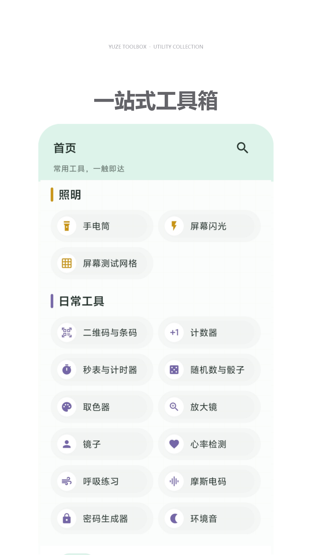 雨泽工具箱截图4